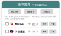 （2724-2）抖音+快手+今日头条+番茄畅听自动挂机赚金币脚本（免费）