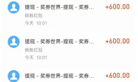 (2726-2)奖券世界全自动挂机协议脚本,可多号多撸
