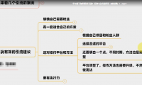 （2703-3）新手该如何引流？给你4点建议！