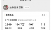 （2706-1）某公众号付费文章，三天3000粉的宝妈胎教视频号