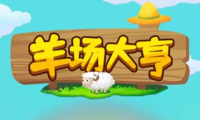 (2713-1)最新羊场大亨全自动挂机项目【协议版挂机脚本】