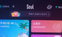 (2721-2)soul挂机冲人气项目,单窗口一天2元,收益日结,稳定长久挂机项目