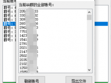 （2730-3）QQ群成员提取器，支持一键导出