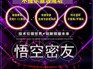 （2730-4）悟空密友微信辅助，多功能绿色版