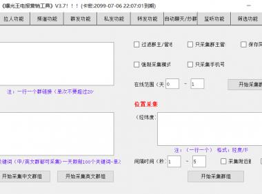 （2710-2）曝光王TG电报多功能助手V3.7