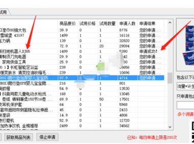 （2701-1）撸货工具！京东试用一键申请脚本