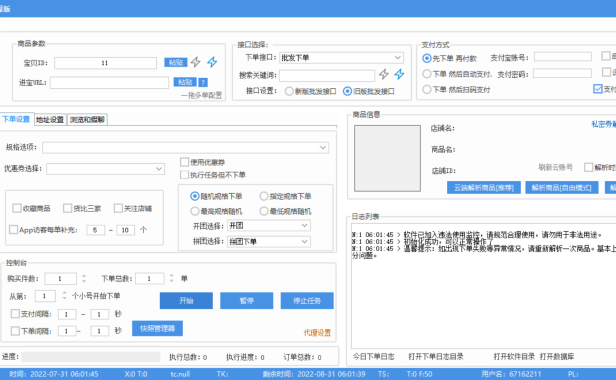 （2731-2）多多爆款助手，拼多多商家必备