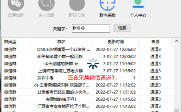 （2731-1）微信群采集工具电脑版，外面卖600一年
