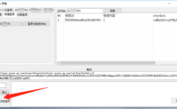 （2702-1）免费福利工具，无成本刷QQ空间浏览量（营销必备）