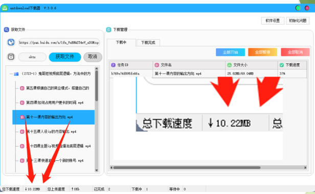 （2724-3）antdownload下载器，突破百度云限速