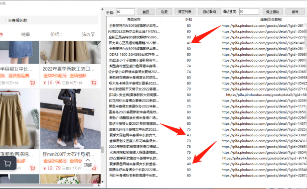 （2709-1）拼多多折扣商品采集器（最新版）
