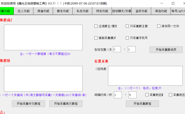 （2710-2）曝光王TG电报多功能助手V3.7