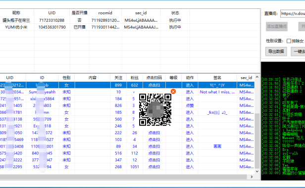 （2712-2）抖音直播间信息捕捉系统【偷人引流必备】￼￼
