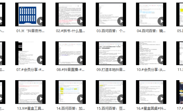 （2716-2）抖音账号运营实战课程，高级完整大课