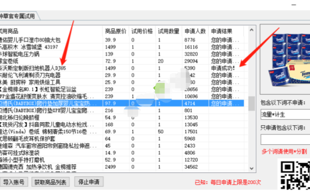 （2701-1）撸货工具！京东试用一键申请脚本