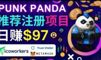 (2037)通过Punkpanda的Referral推荐注册项目,日赚150美元以上,操作教程!