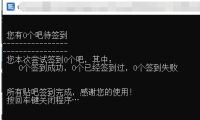 （2047）百度贴吧签到小助手，贴吧号养号专用