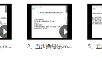 （2063）抖课参谋长·五步撸号法，掌握百万分析的抖课账号核心技能，无水印课程