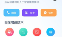 （2090）安卓AI工具箱 内置超多功能