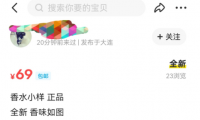 (2809-2)闲鱼小样变现项目,一单利润10到100+,一天轻松出几单