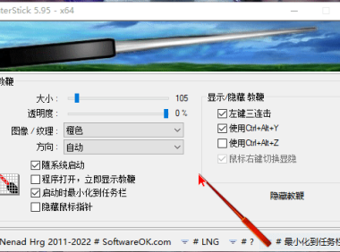 （2028）PointerStick_5.9.5.0 一个鼠标指示针小工具