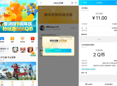 （2031）腾讯先锋 无限秒到Q币cdk+现金视频教程
