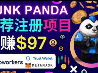 (2037)通过Punkpanda的Referral推荐注册项目,日赚150美元以上,操作教程!