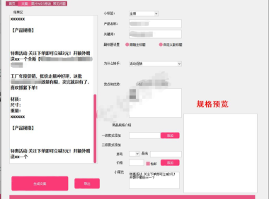 （2068）西域无货源电商工具箱v1.0 便携版