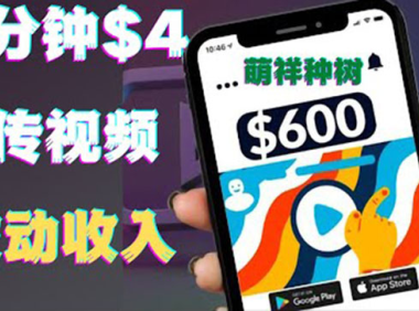 (2072)只需要上传视频然后每分钟赚4美元项目:详细操作步骤,新手也可操作