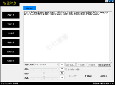 （2075）语音合成、语音识别、图片识别、翻译、图片处理软件