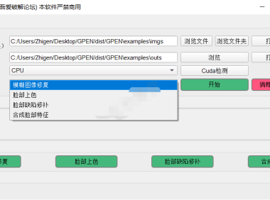 （2079）GPEN GUI_模糊老照片高清修复软件