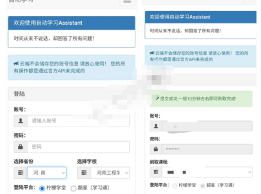 （2088）自动网课助手1.1 一键刷课,傻瓜式操作