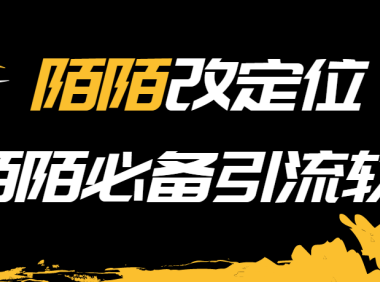 （2118）【引流必备】陌陌改定位，真机站街软件，陌陌必备引流软件