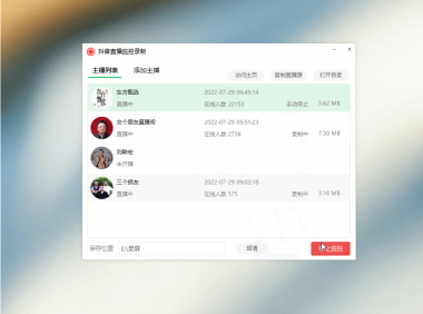 （2135）抖音直播监控录制工具v1.0.0.12 开播即录