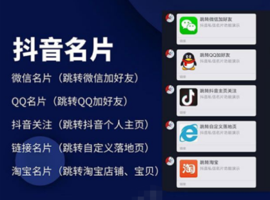 （2141）网传的一份“抖音私信名片链接跳转引流营销技术”