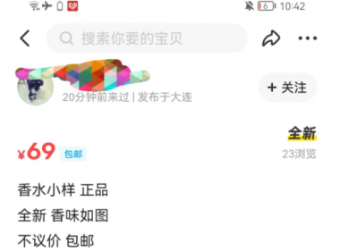 (2809-2)闲鱼小样变现项目,一单利润10到100+,一天轻松出几单