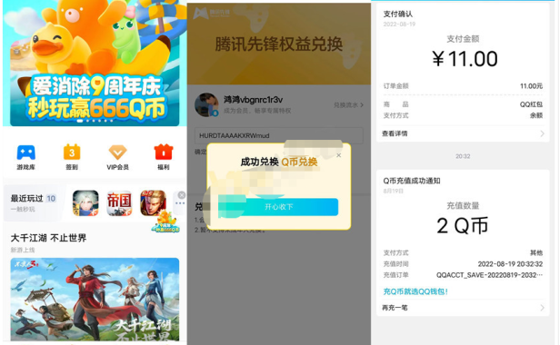 （2031）腾讯先锋 无限秒到Q币cdk+现金视频教程