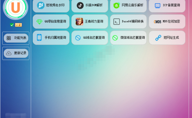 （2043）UUTools工具箱 PC端