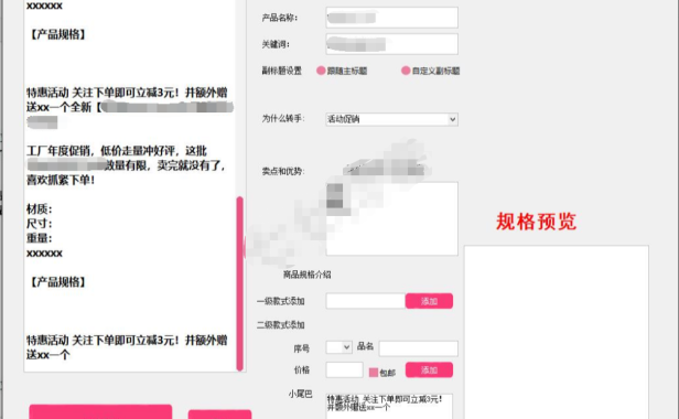 （2068）西域无货源电商工具箱v1.0 便携版