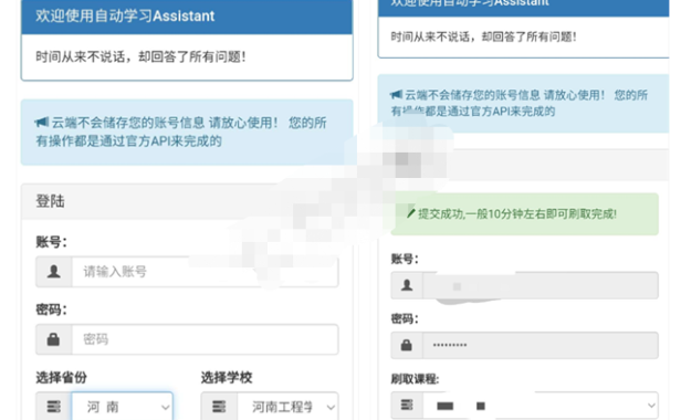 （2088）自动网课助手1.1 一键刷课,傻瓜式操作