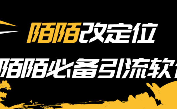 （2118）【引流必备】陌陌改定位，真机站街软件，陌陌必备引流软件