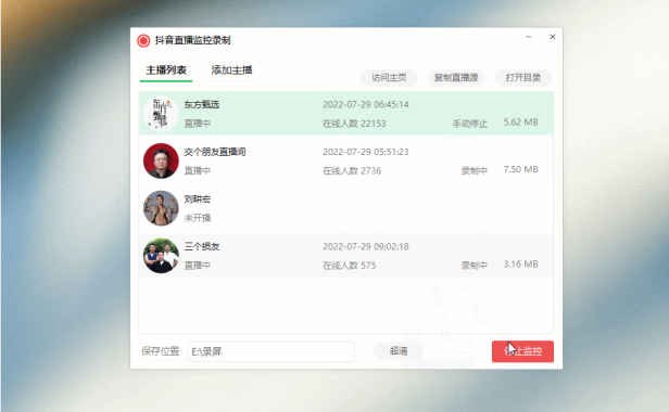 （2135）抖音直播监控录制工具v1.0.0.12 开播即录