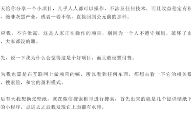 （2801-3）某公众号付费文章，号称日赚2000元的项目