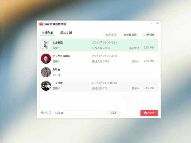 （2135）抖音直播监控录制工具v1.0.0.12 开播即录