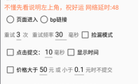 （2156）淘宝京东抢购工具，秋名山捡漏助手V1.0.9更新版
