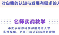 (2347)华为人才战略训练营,向华为学习人才识别和管理