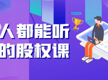 (2354)《30天精力提升训练营》每个人都可以通过系统、科学的方法提升自己的精力