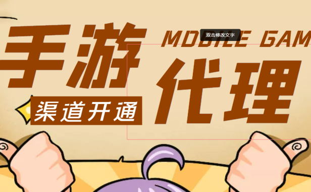 （2371）外面收费1000+的手游代理项目、收益无上限、可躺赚【详细教程】