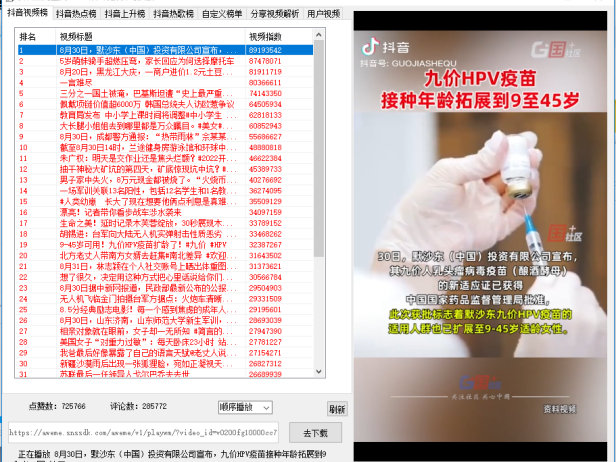 （2155）抖音热门,热点视频浏览下载工具V2.5 PC版
