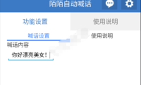 （2410）安卓陌陌自动喊话引流脚本 免费版